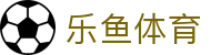 乐鱼体育 - LEYU SPORTS中国官方网站